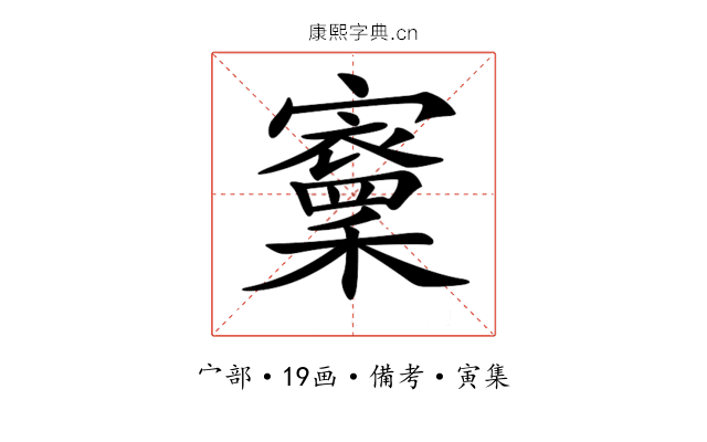 𡫵