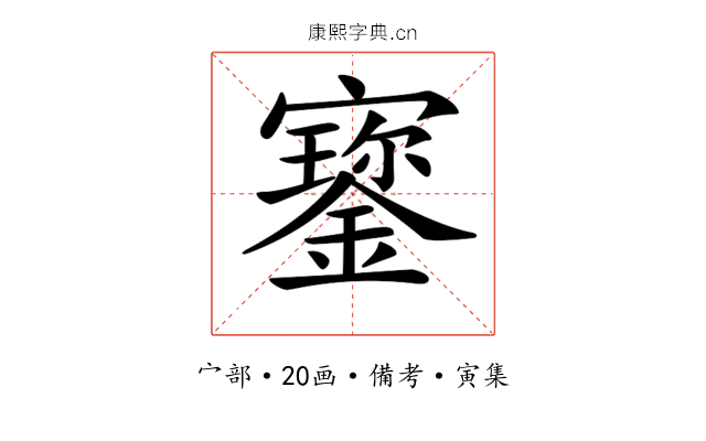 𡫷