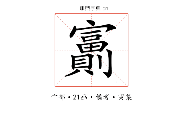 𡬂