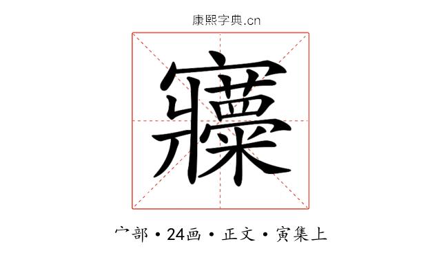 𡬍