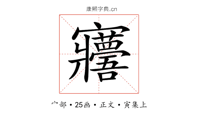 𡬑