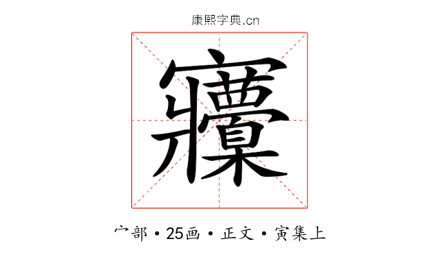 𡬒