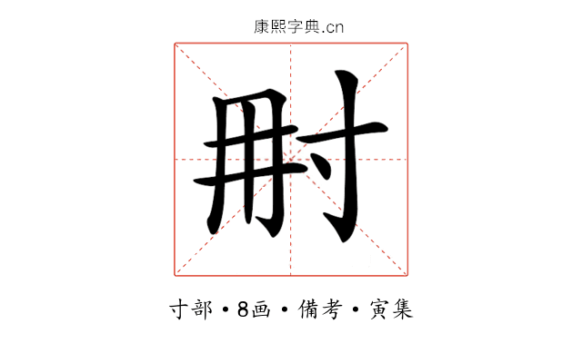 𡬥