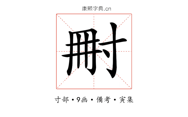 𡬬
