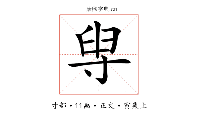 𡬯