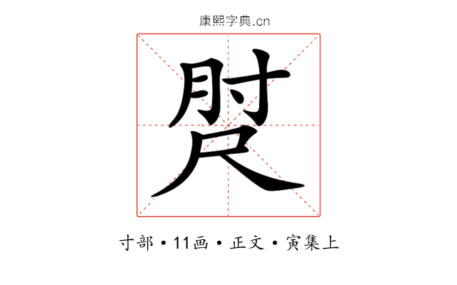 𡬰