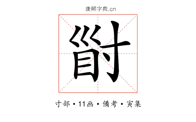 𡬲