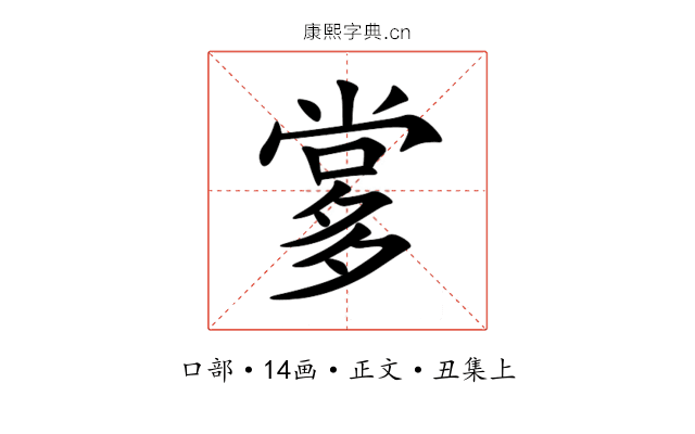 㗬