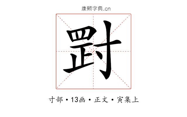 𡬺