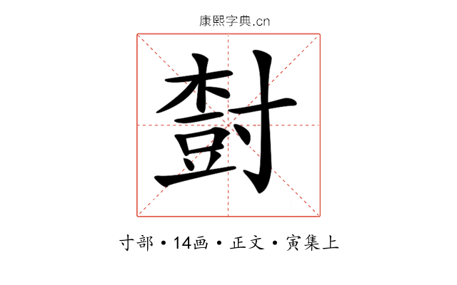 𡬾