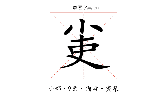 𡭭