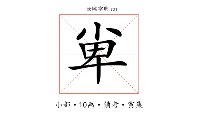 𡭼