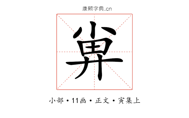 𡮁