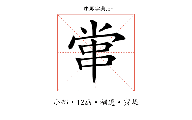 𡮕
