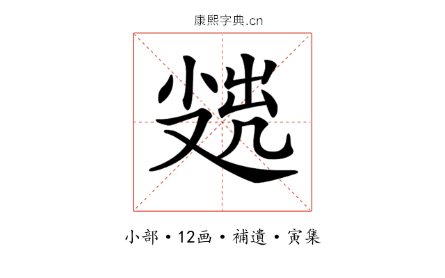 𡮖