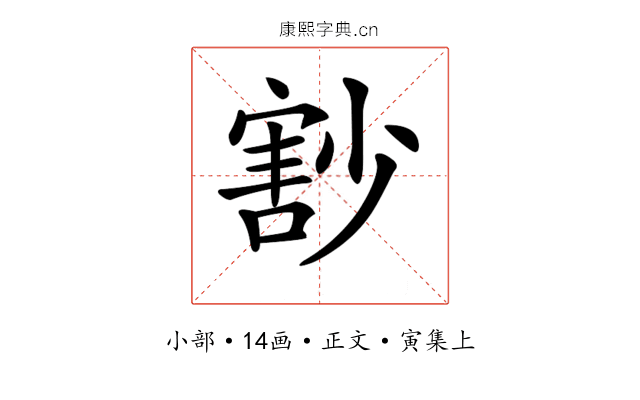 𡮞