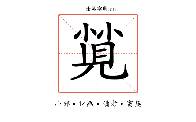 𡮡