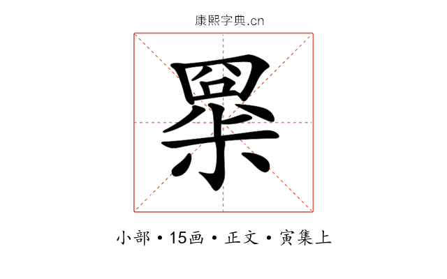 𡮧