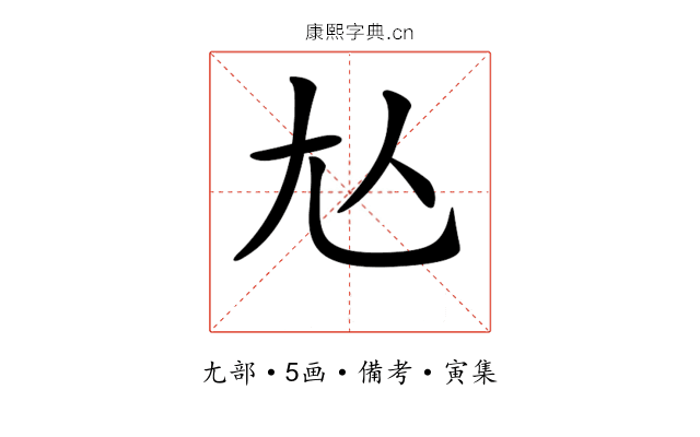 𡯈