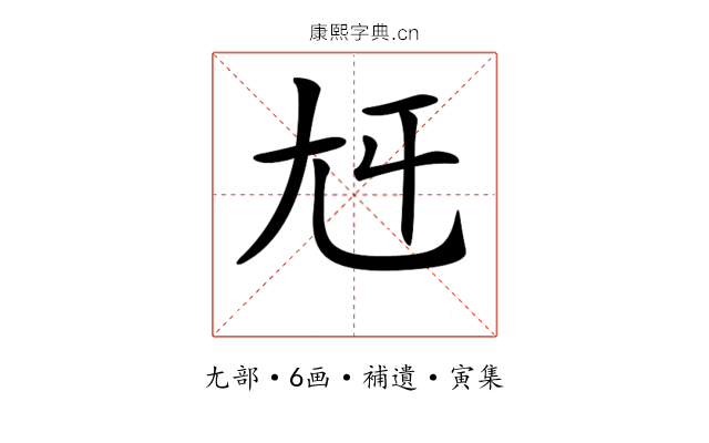 𡯍