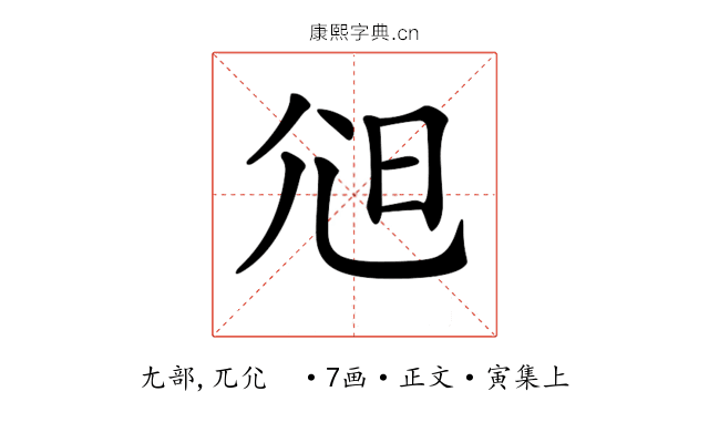 𡯒