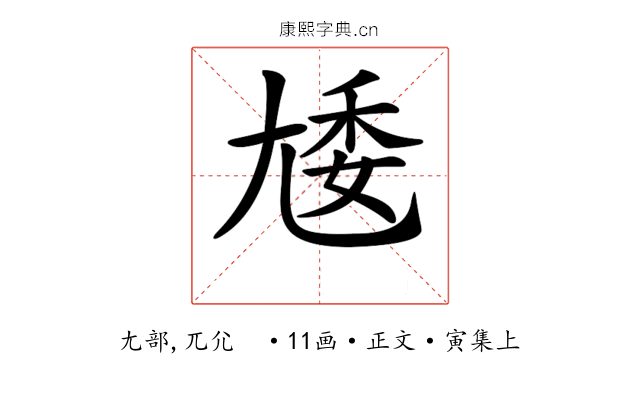 𡯵