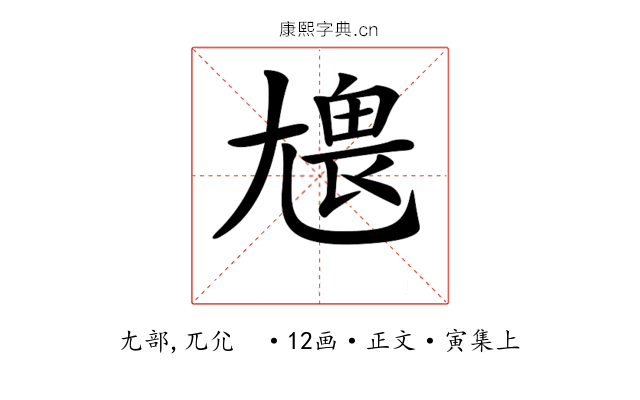 𡯹