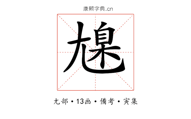 𡰆