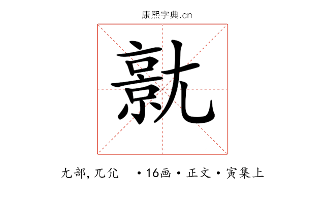 𡰗