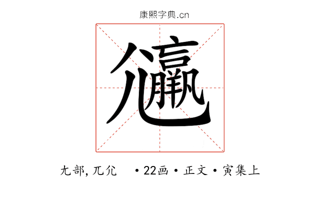 𡰟