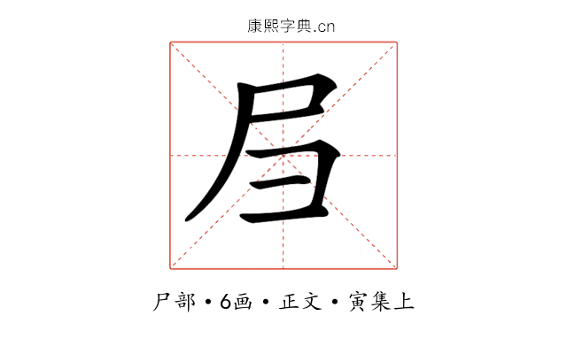 𡰩