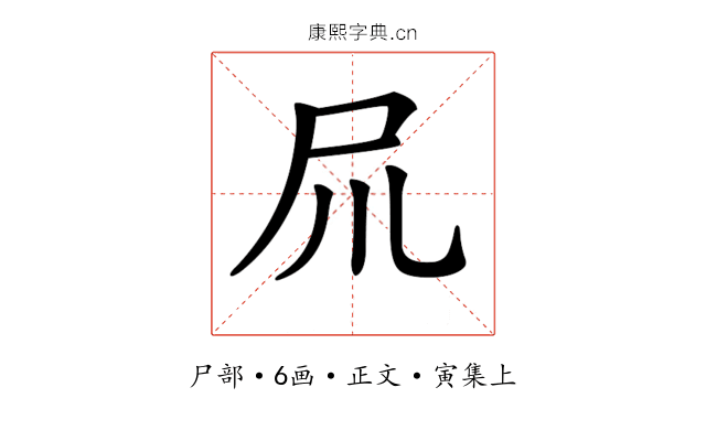 𡰭