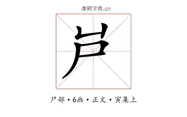 𡰮