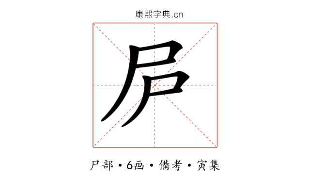 𡰲