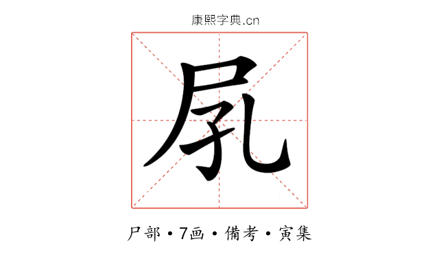 𡰼
