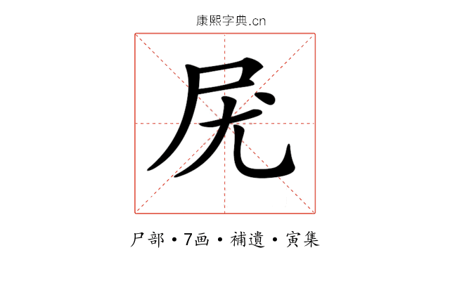 𡰽