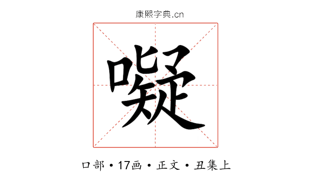 㘈