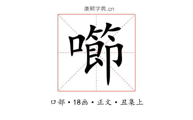 㘉