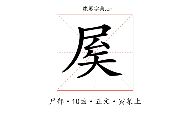𡱢
