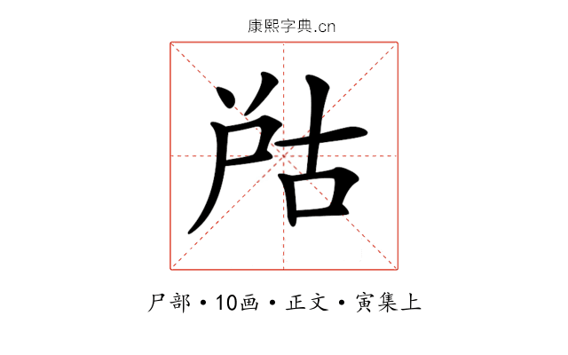 𡱨
