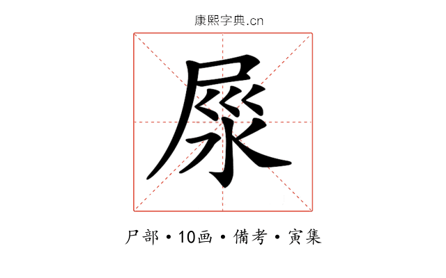 𡱴