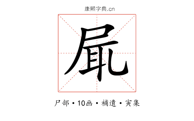 𡱷