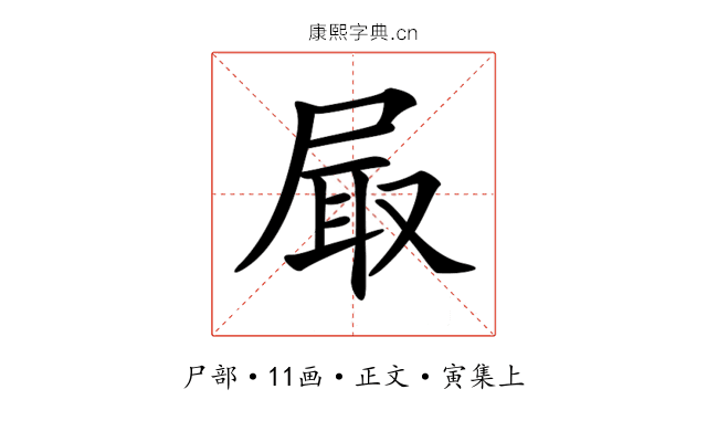 𡱾