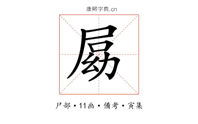 𡲍