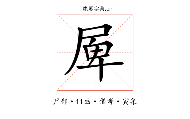 𡲎
