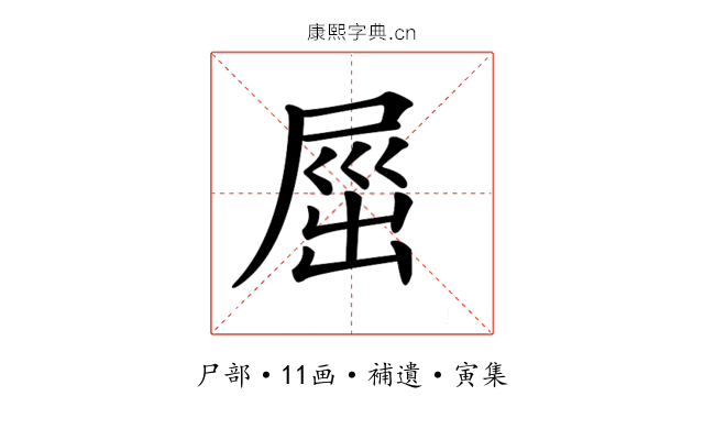 𡲒