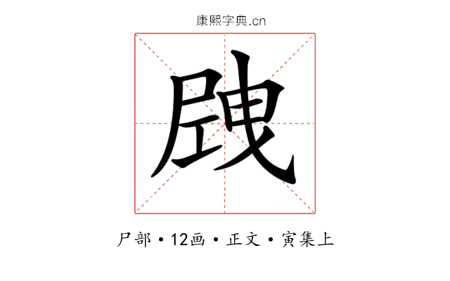 𡲝