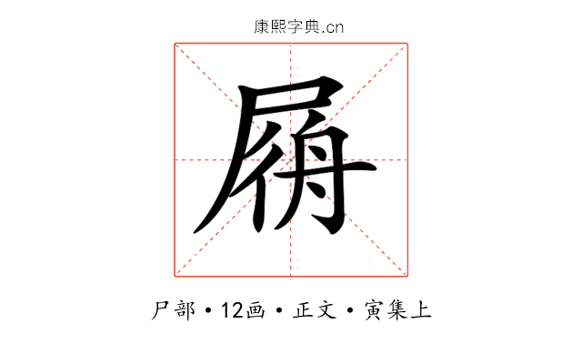 𡲟