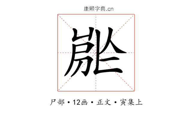 𡲡