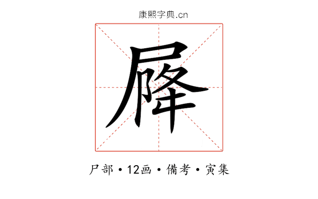 𡲣